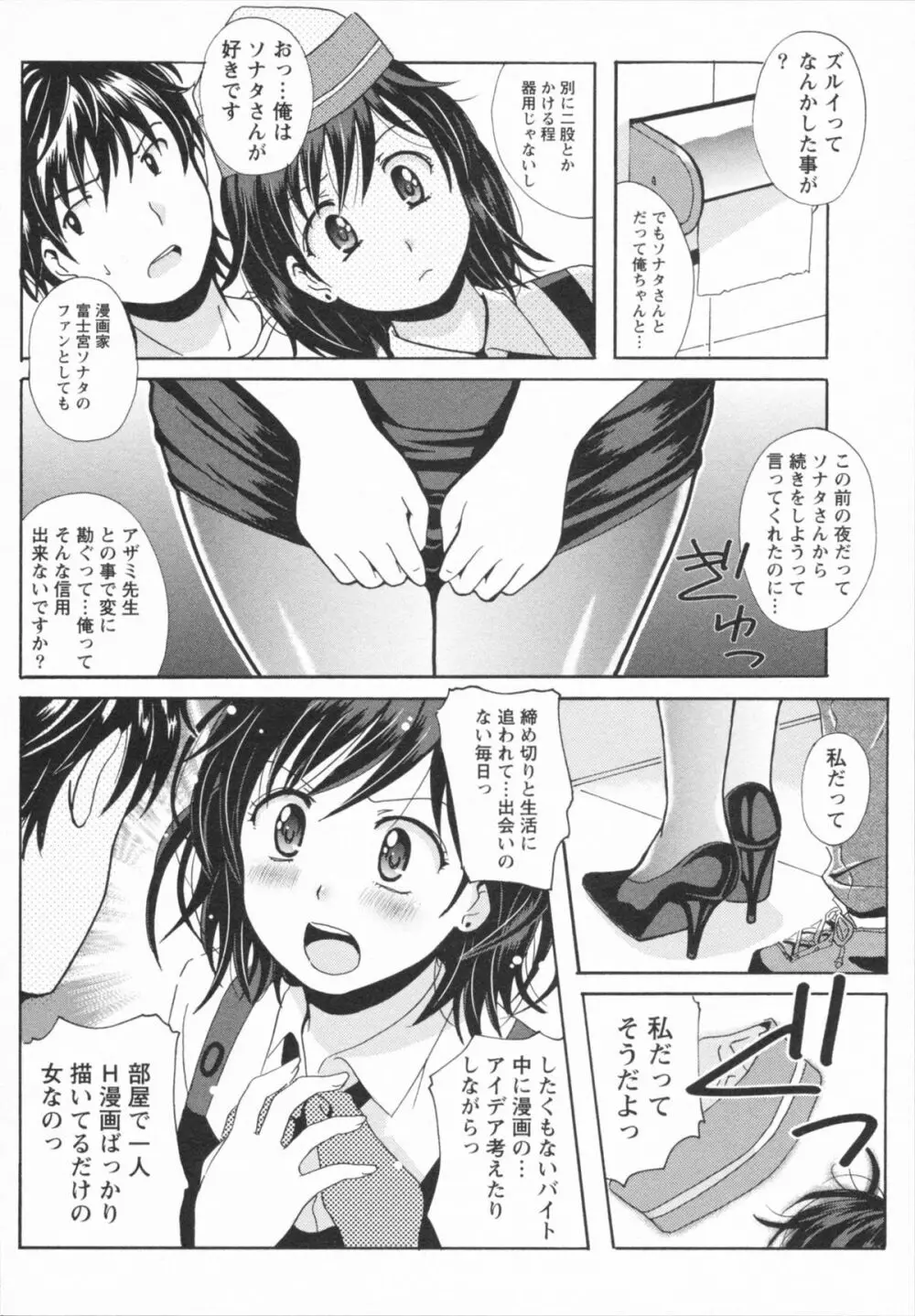 HBな彼女 Page.80