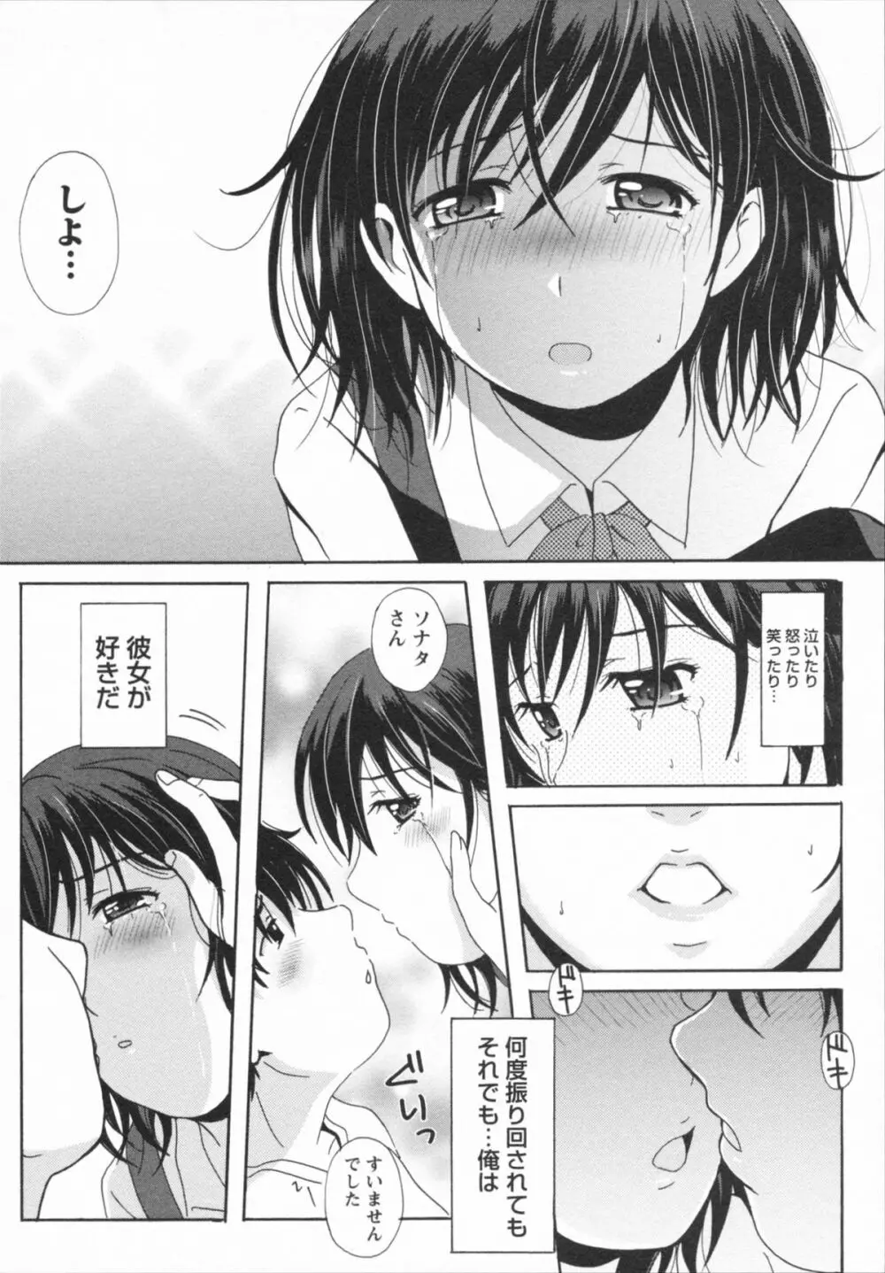 HBな彼女 Page.82