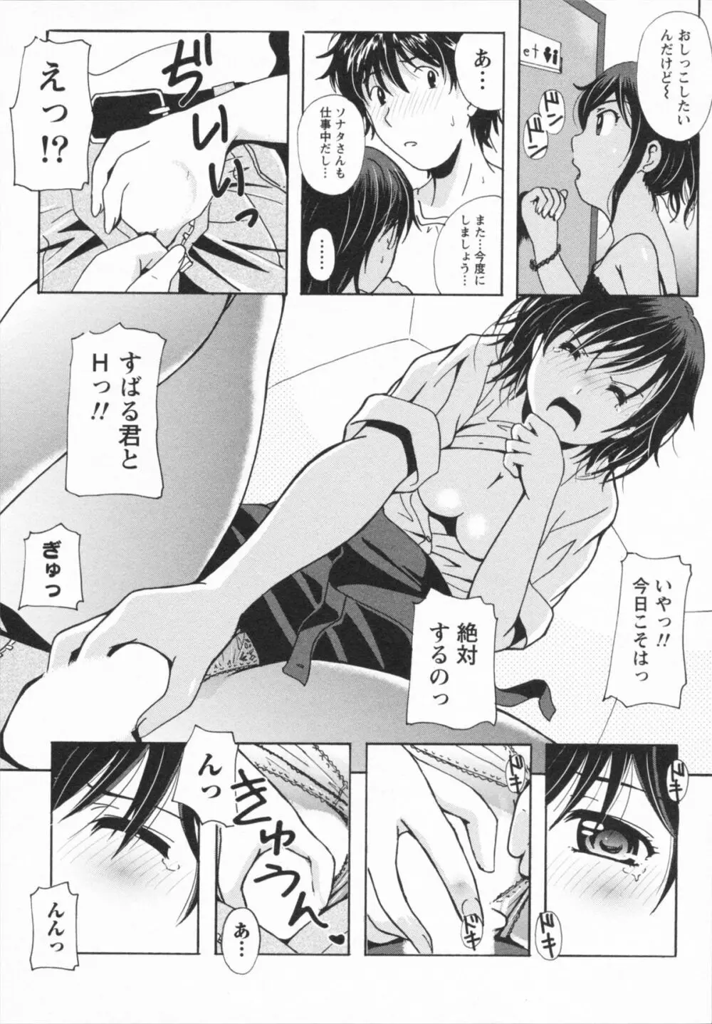 HBな彼女 Page.85