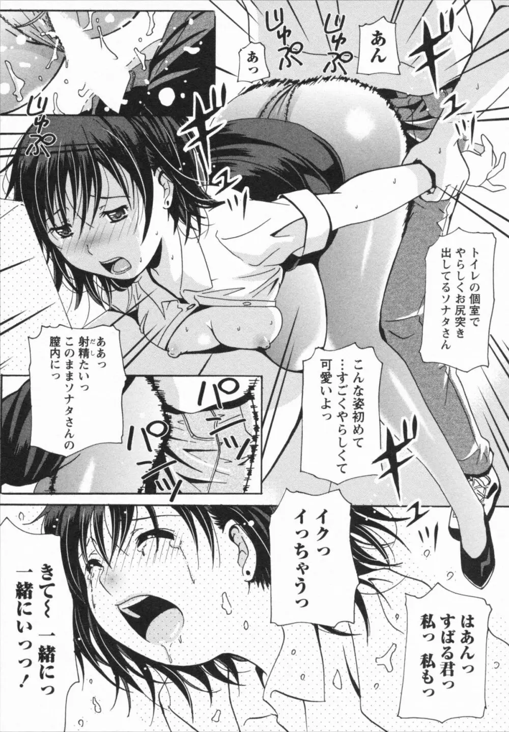 HBな彼女 Page.89