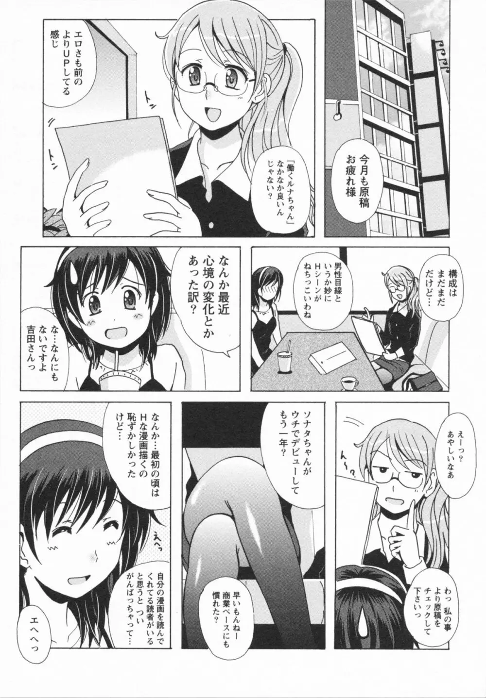 HBな彼女 Page.91