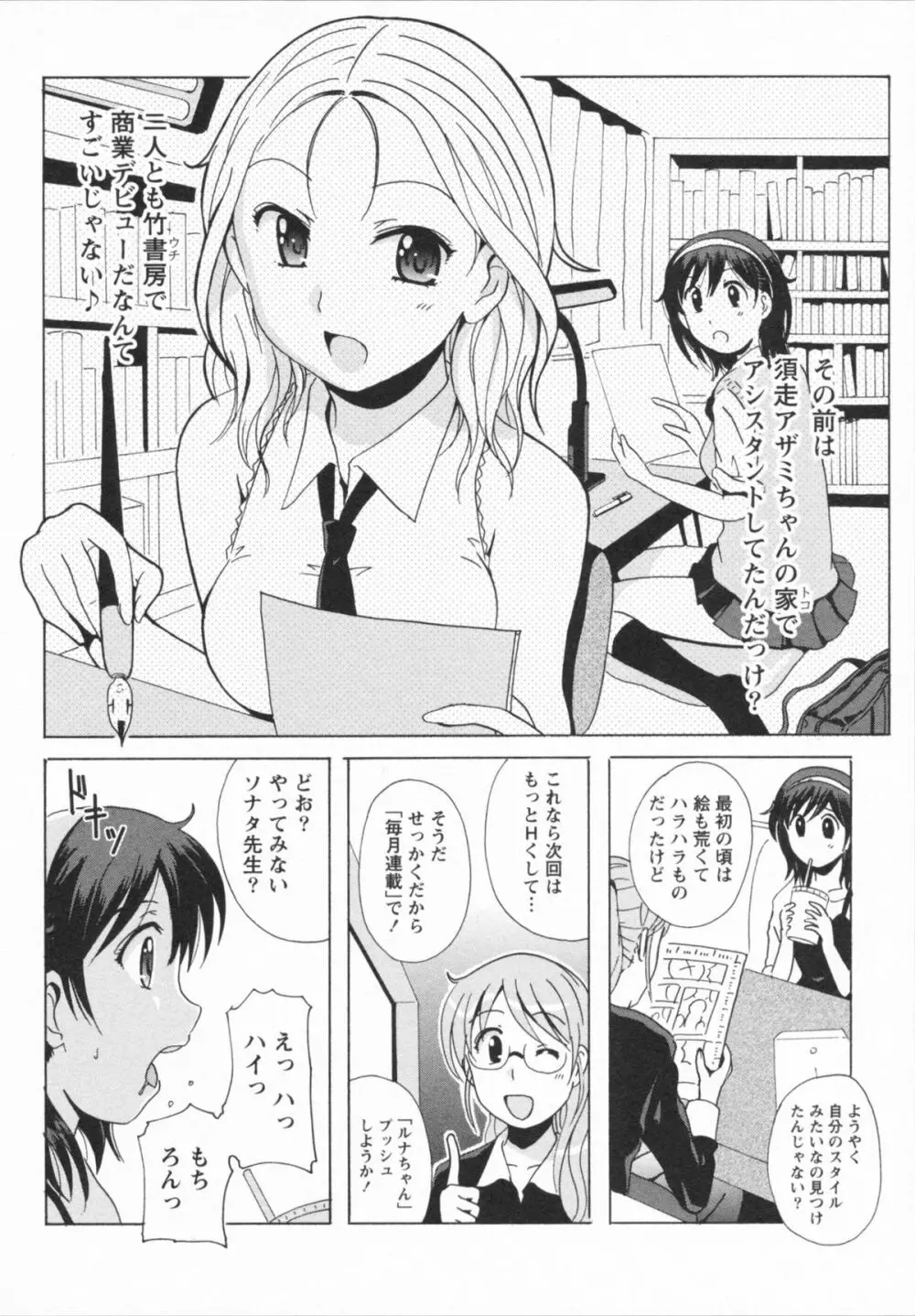 HBな彼女 Page.92