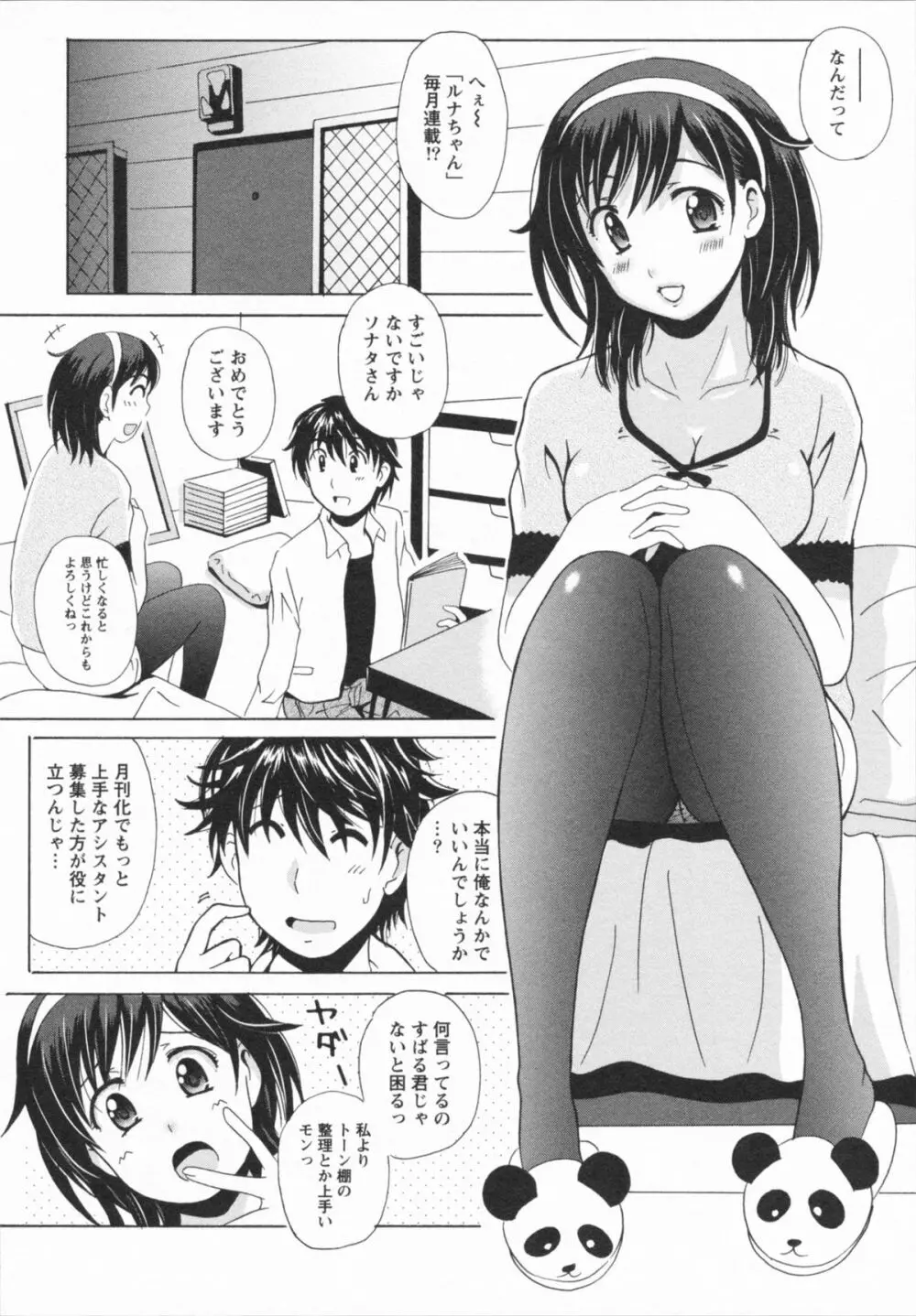HBな彼女 Page.94