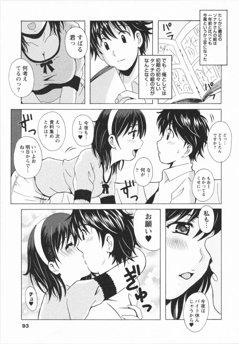 HBな彼女 Page.95