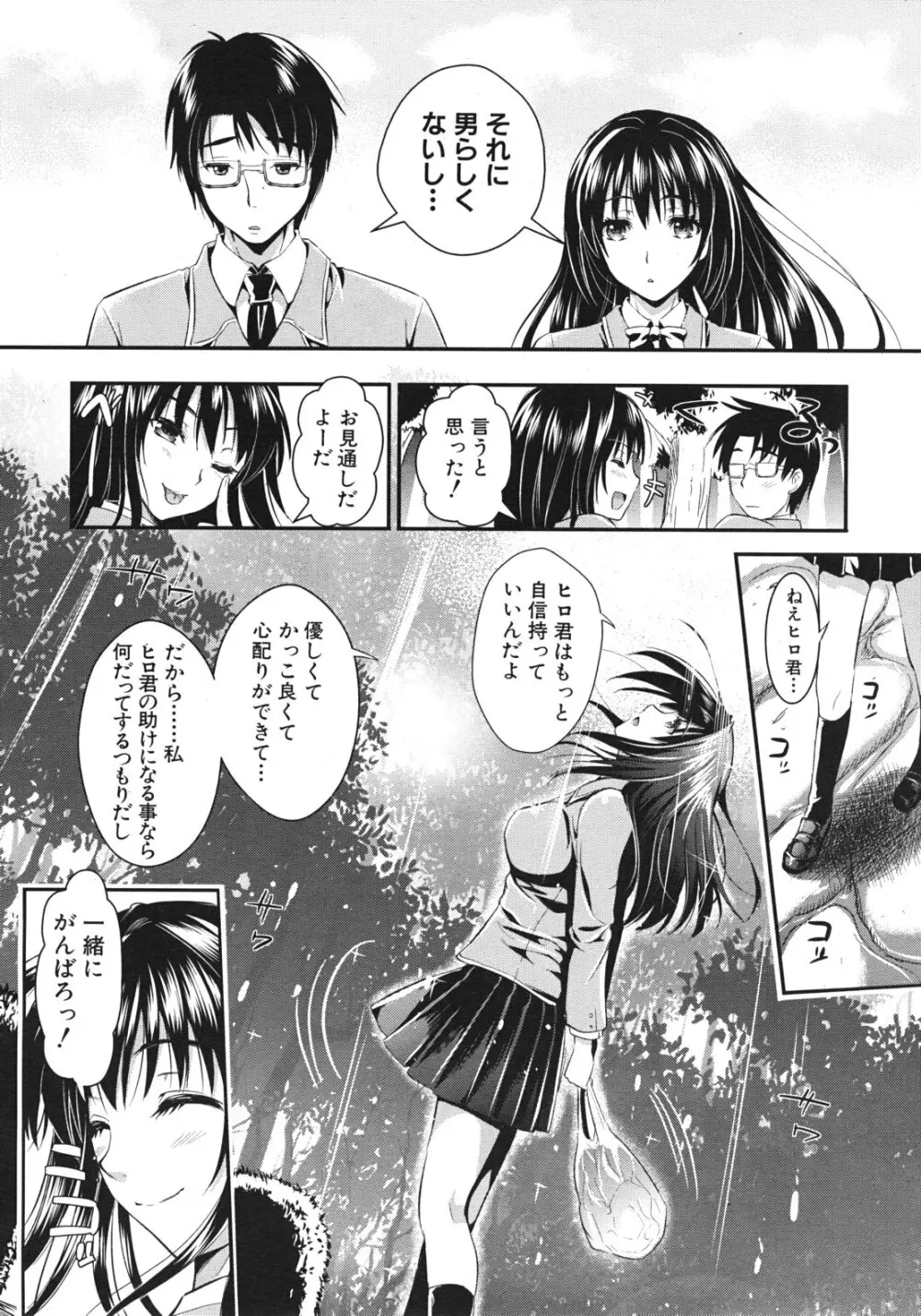 学園性活 全5話 Page.10