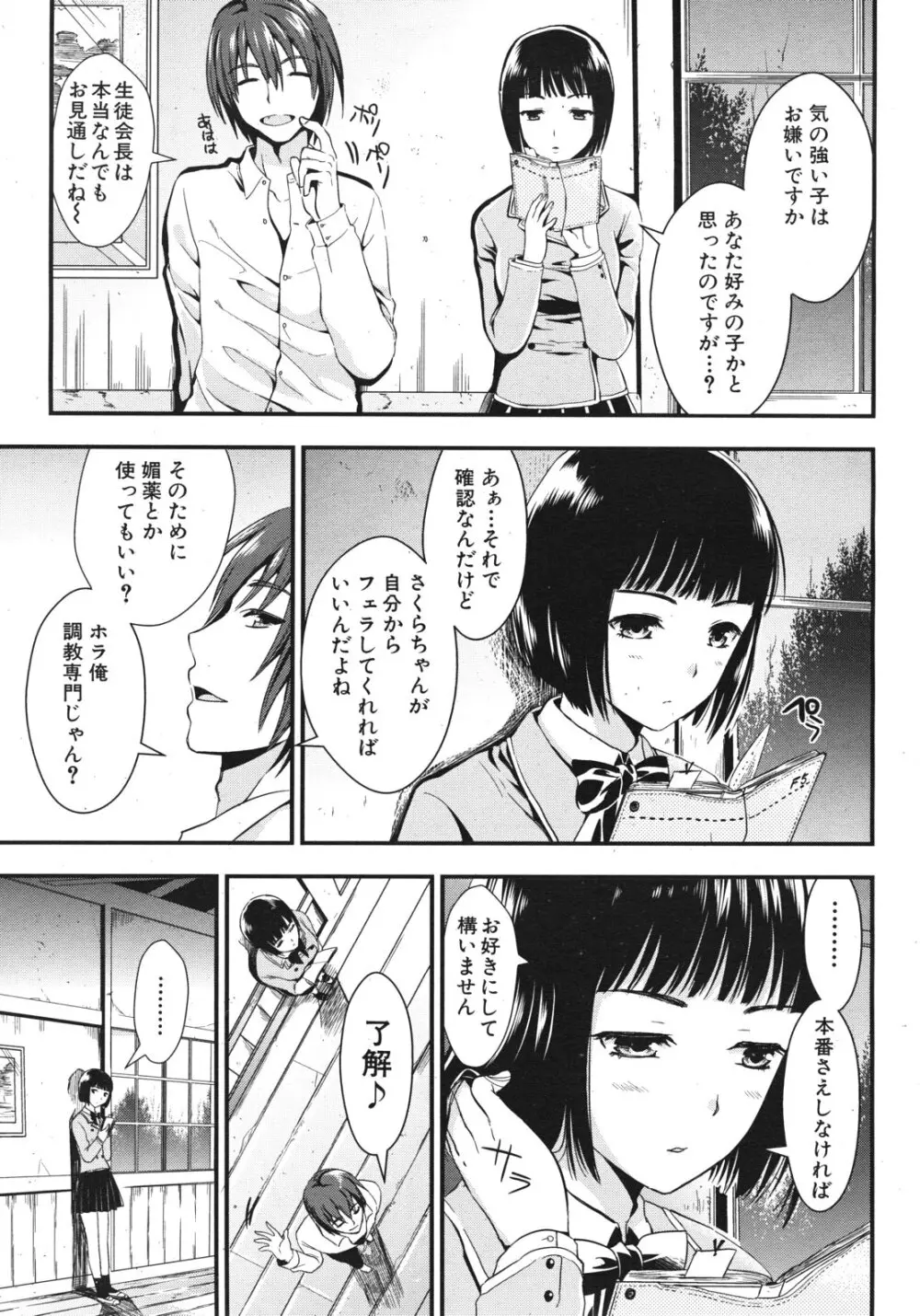 学園性活 全5話 Page.101