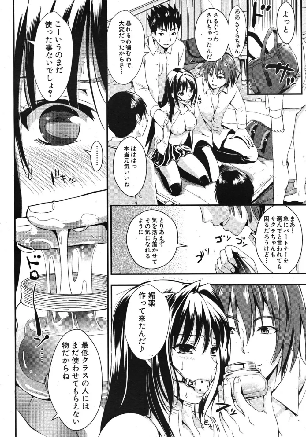 学園性活 全5話 Page.102