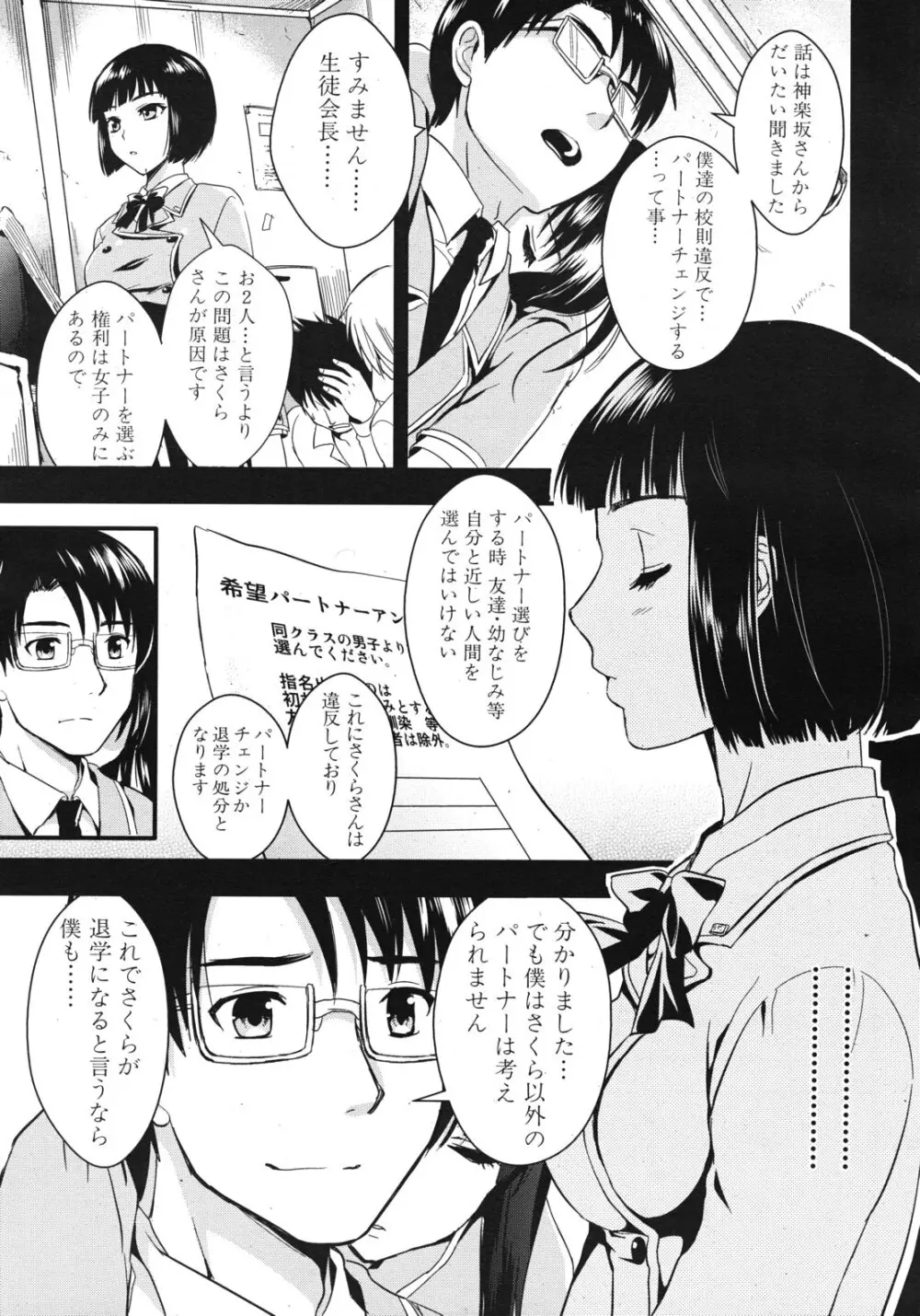 学園性活 全5話 Page.123