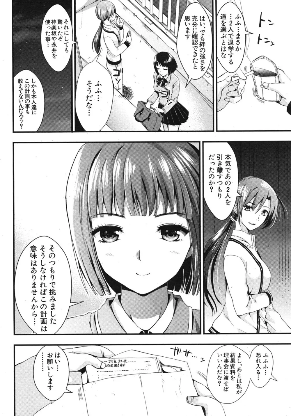 学園性活 全5話 Page.124