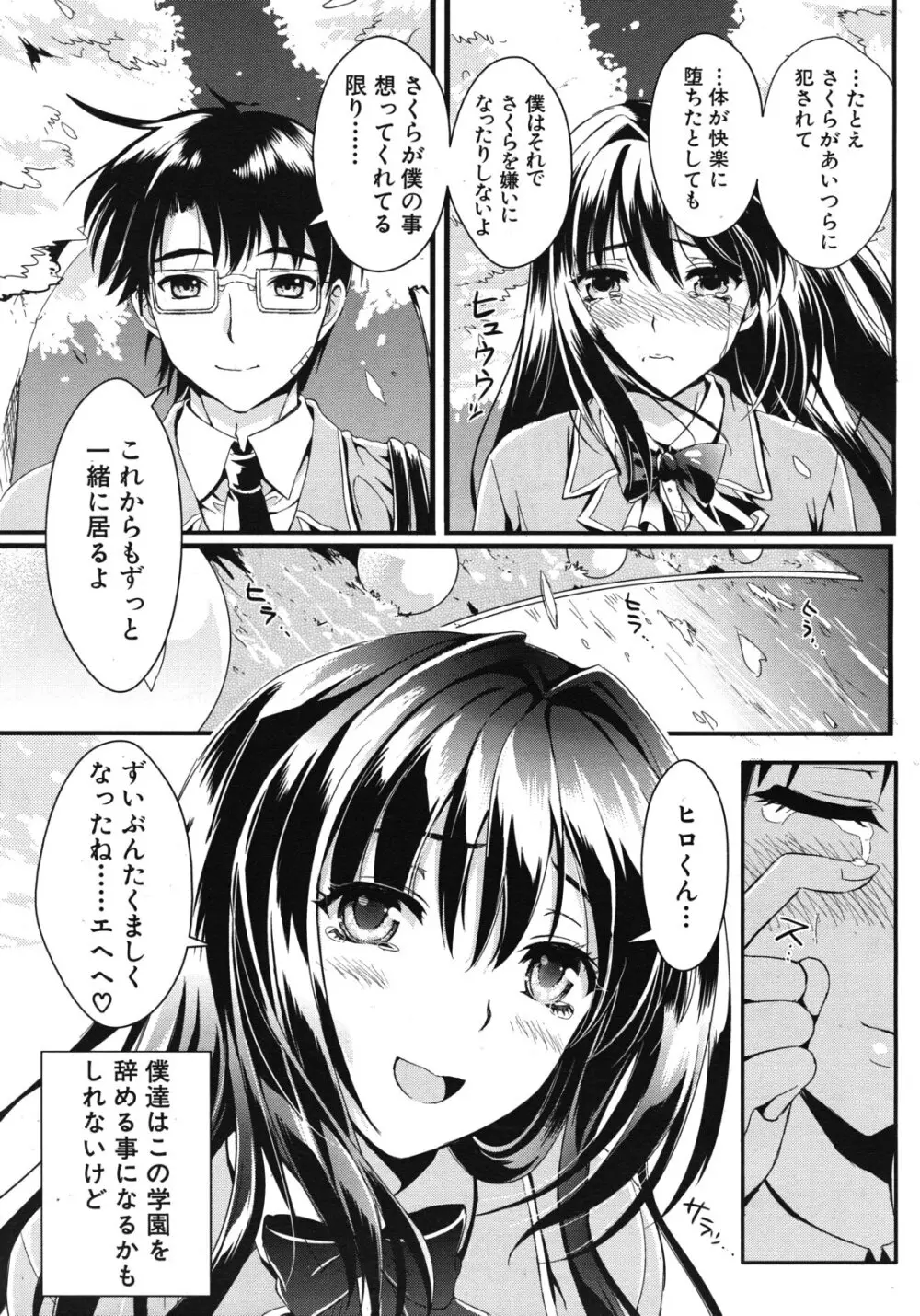 学園性活 全5話 Page.127