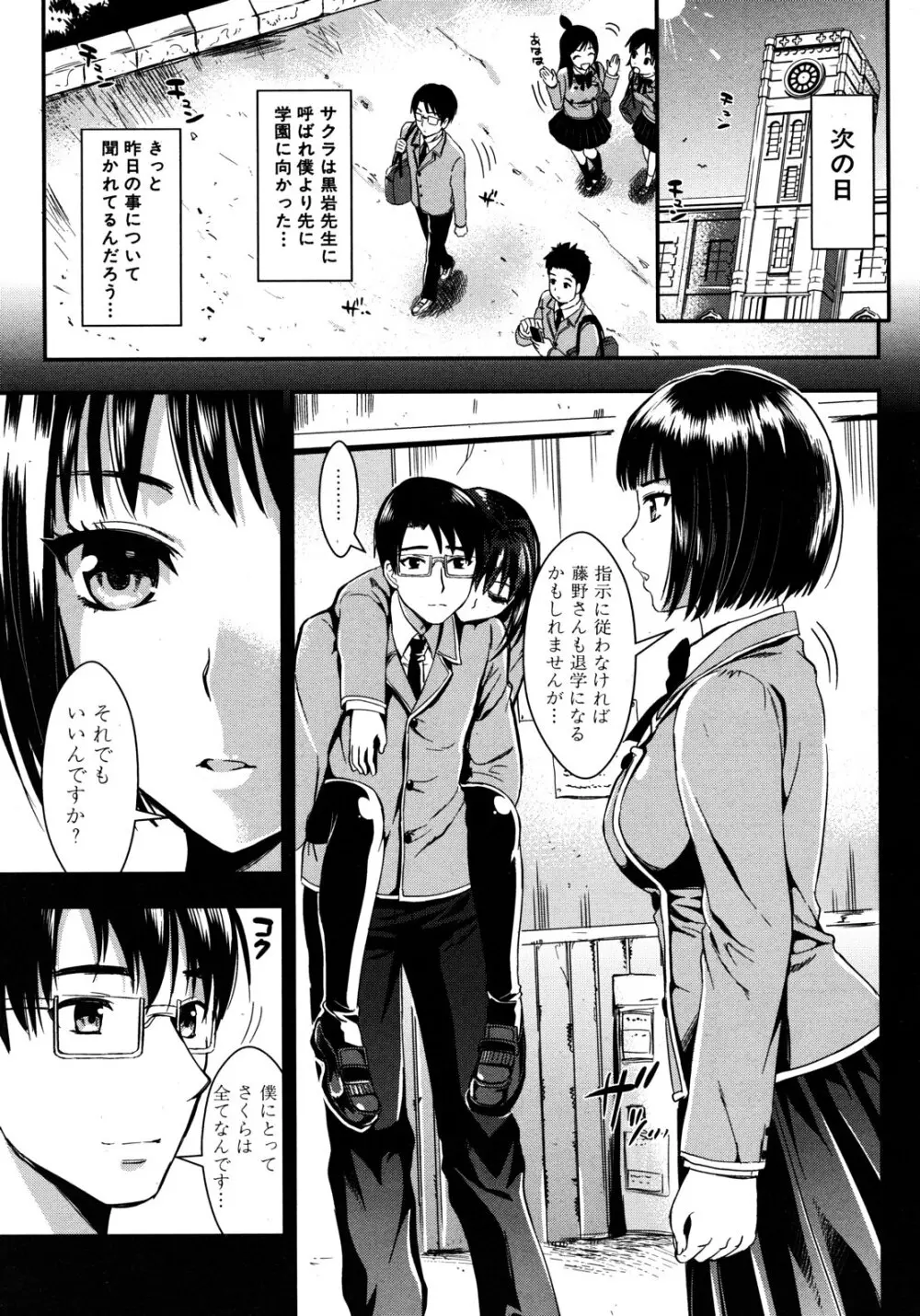 学園性活 全5話 Page.129