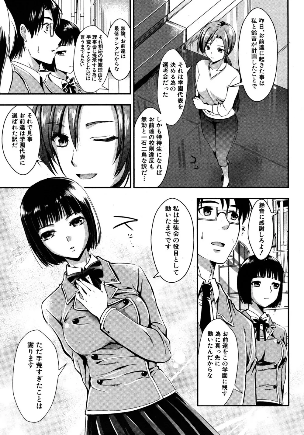 学園性活 全5話 Page.133