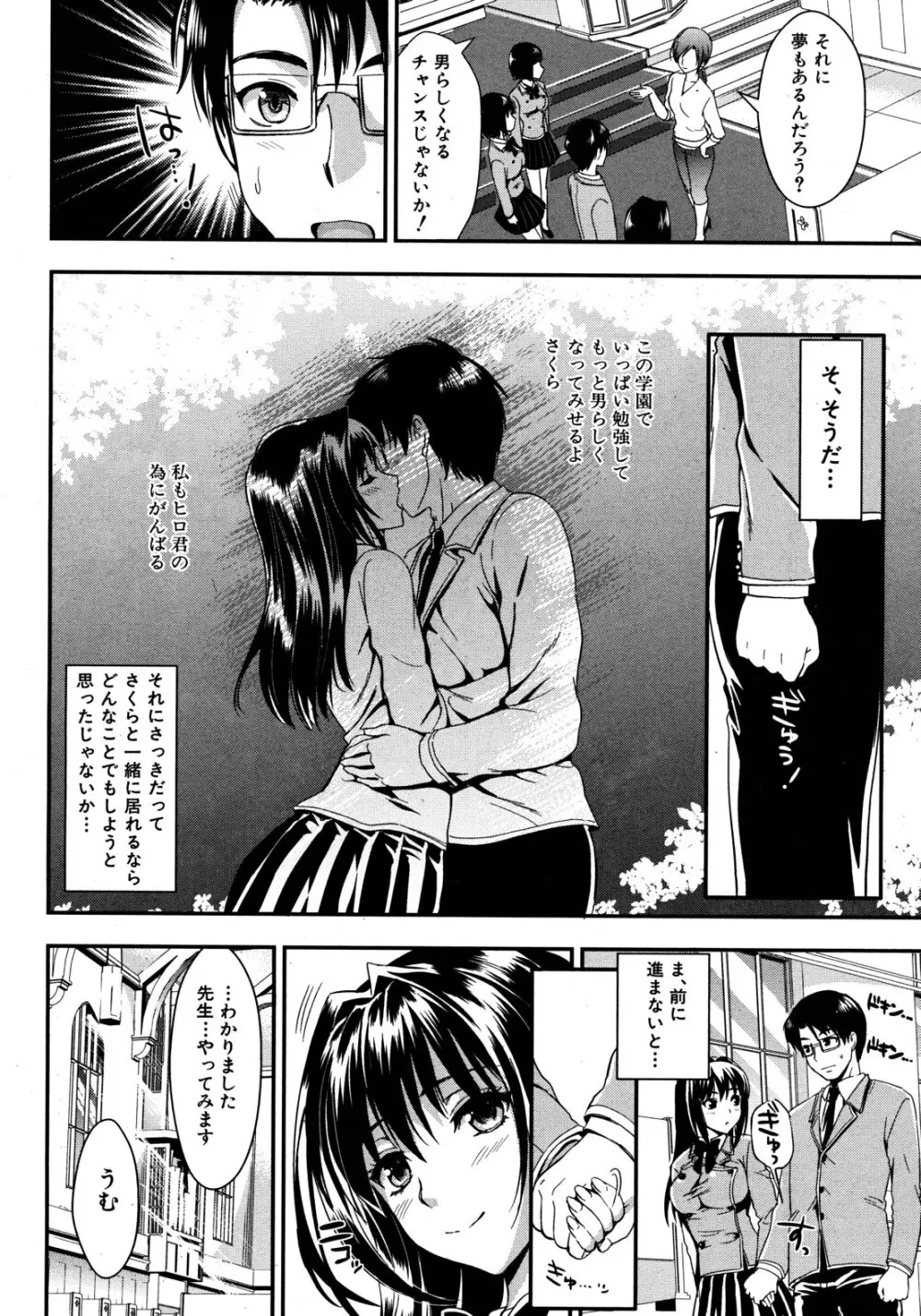 学園性活 全5話 Page.136