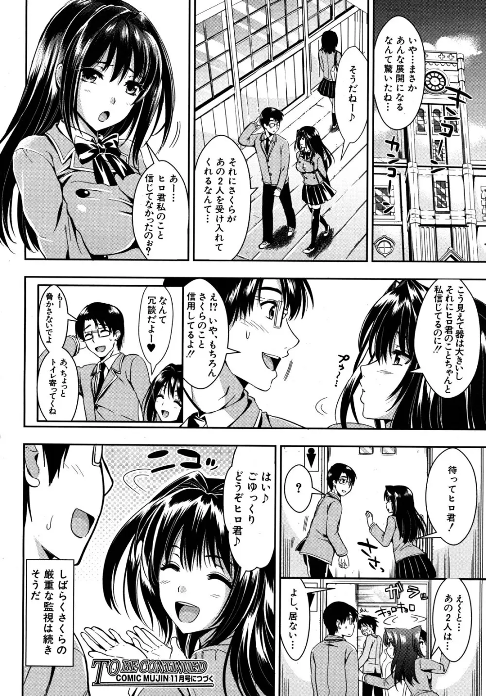 学園性活 全5話 Page.176