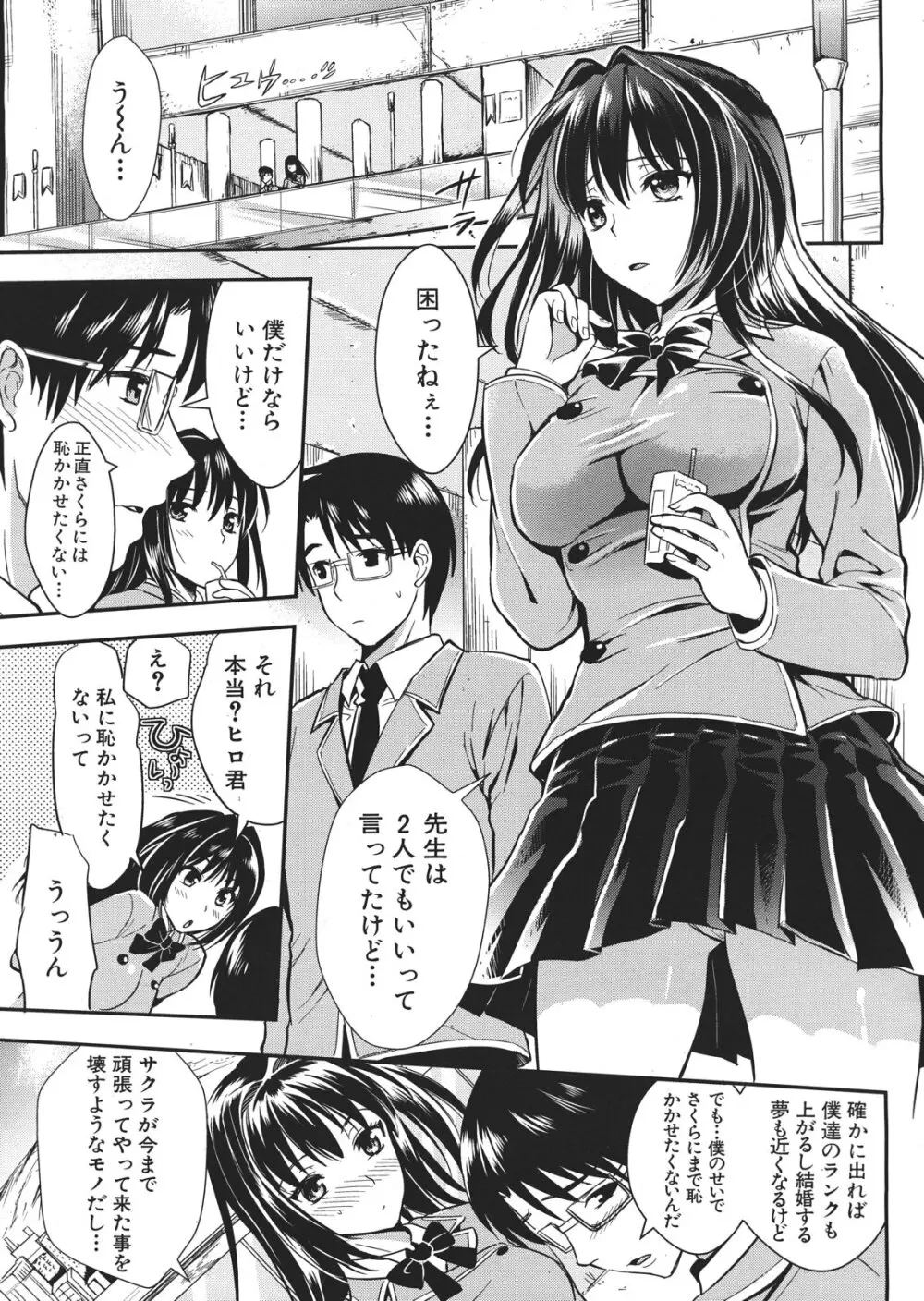 学園性活 全5話 Page.181