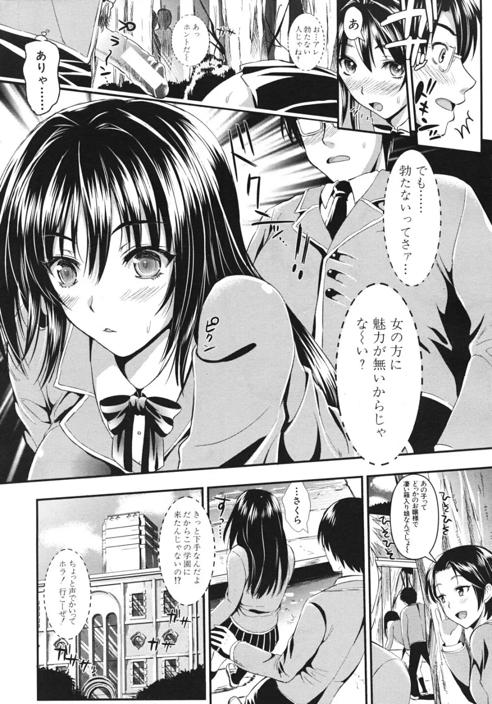 学園性活 全5話 Page.19