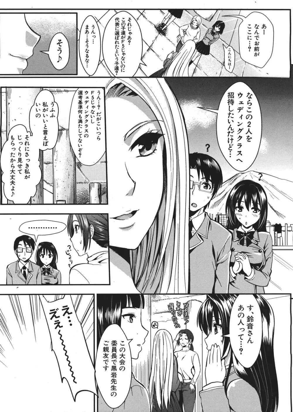 学園性活 全5話 Page.199