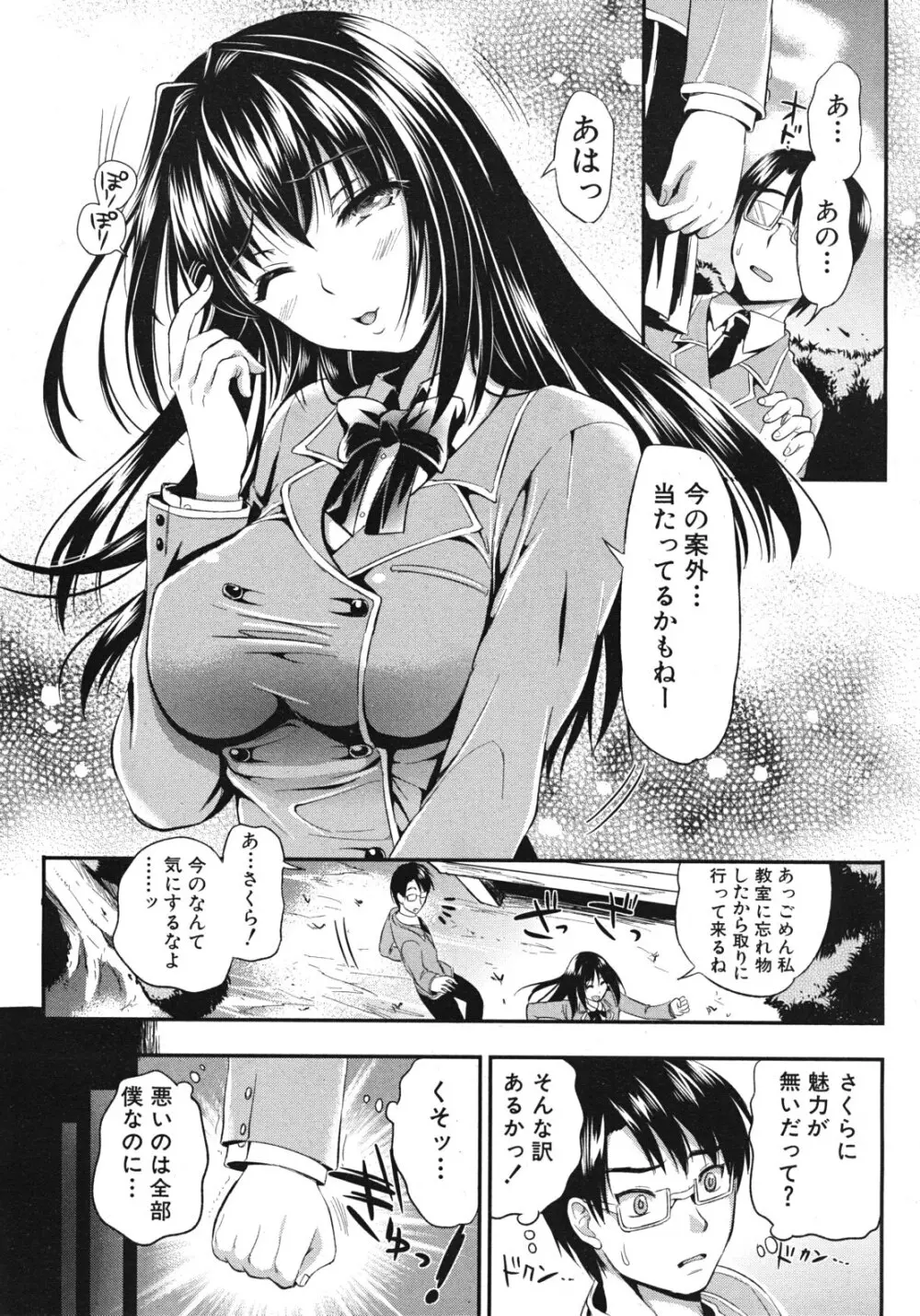 学園性活 全5話 Page.20