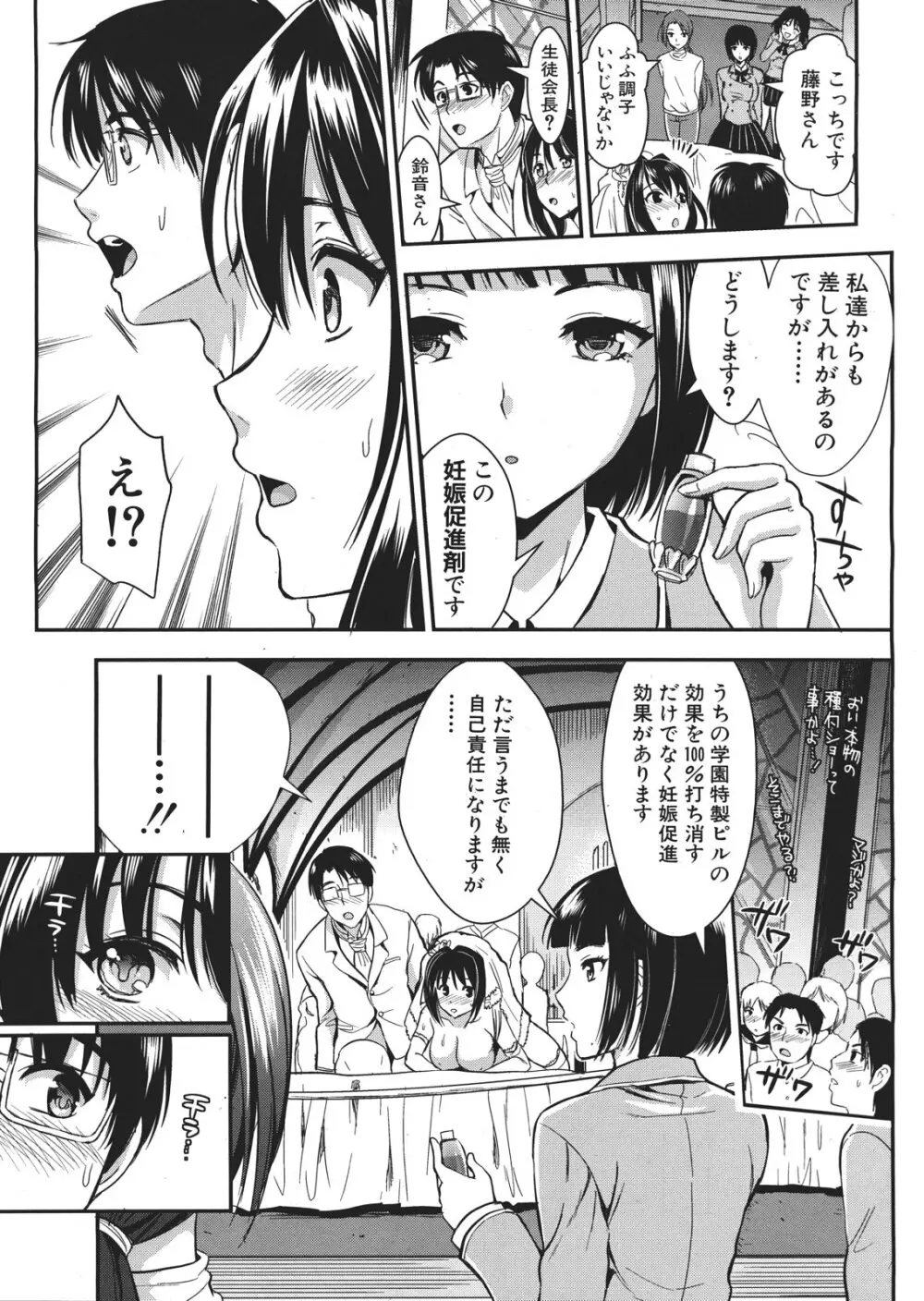 学園性活 全5話 Page.205