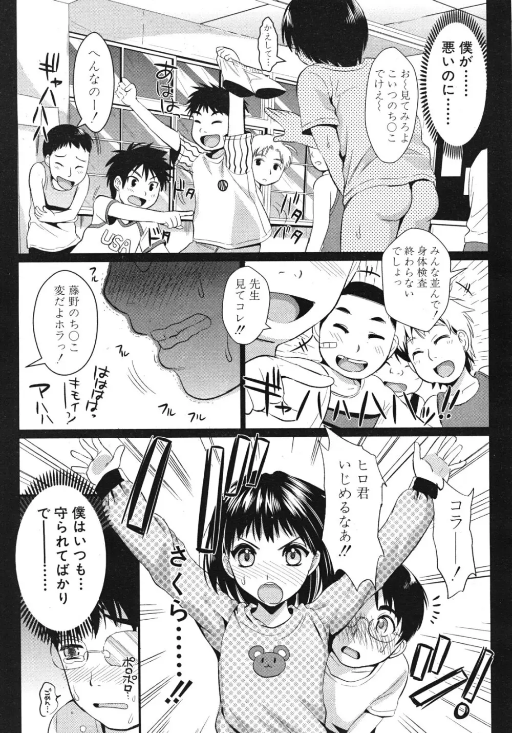 学園性活 全5話 Page.21