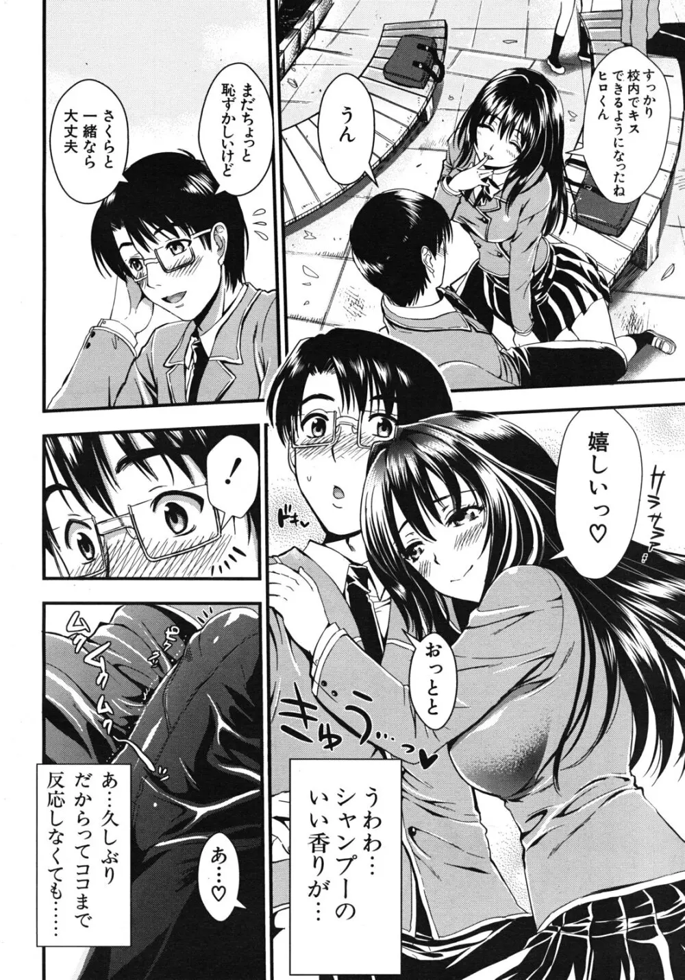 学園性活 全5話 Page.42