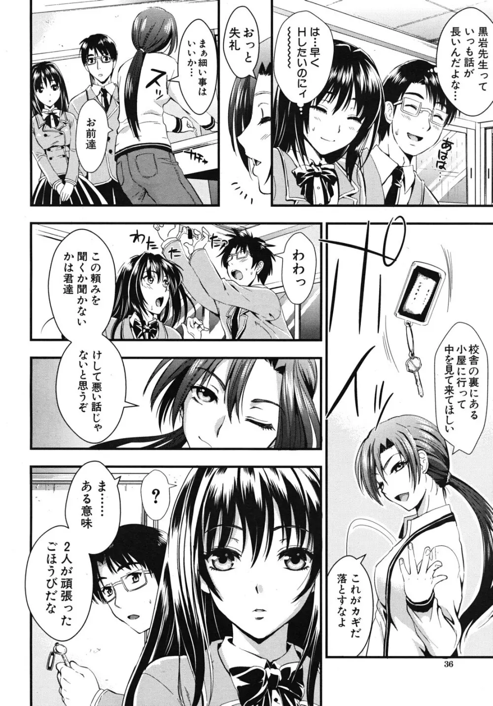 学園性活 全5話 Page.46