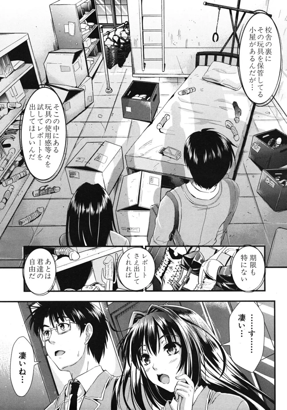 学園性活 全5話 Page.48