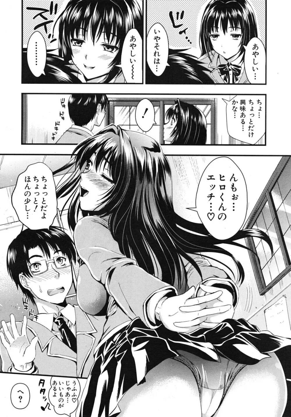 学園性活 全5話 Page.50