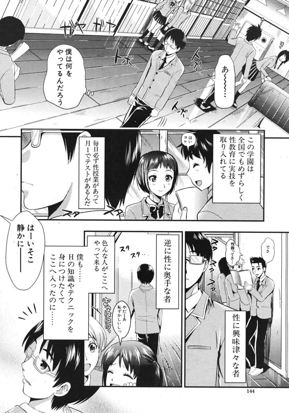 学園性活 全5話 Page.6