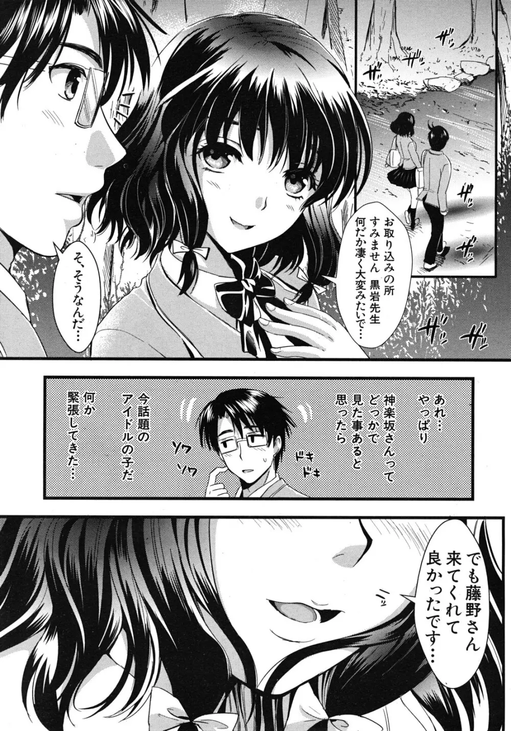 学園性活 全5話 Page.81