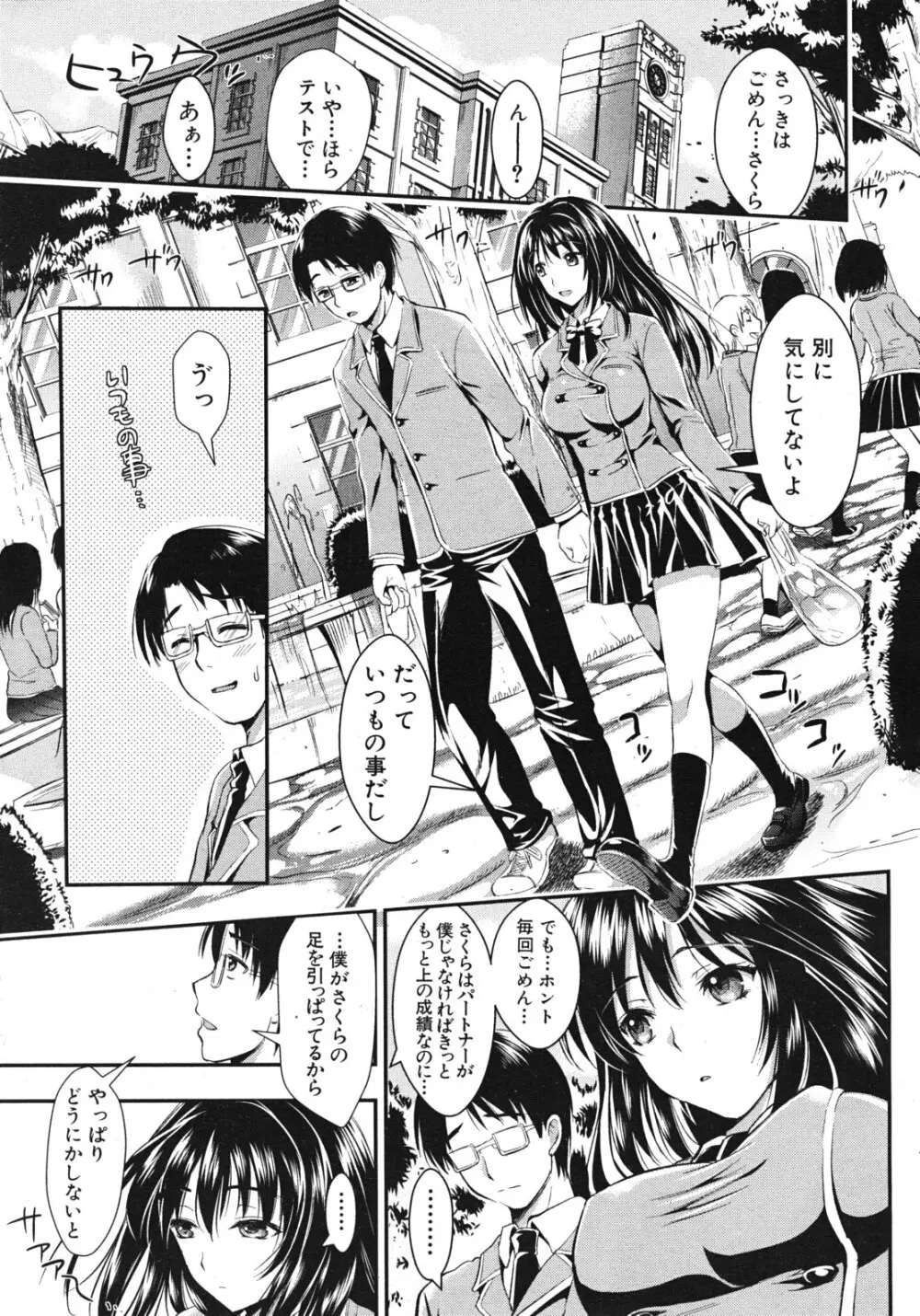 学園性活 全5話 Page.9