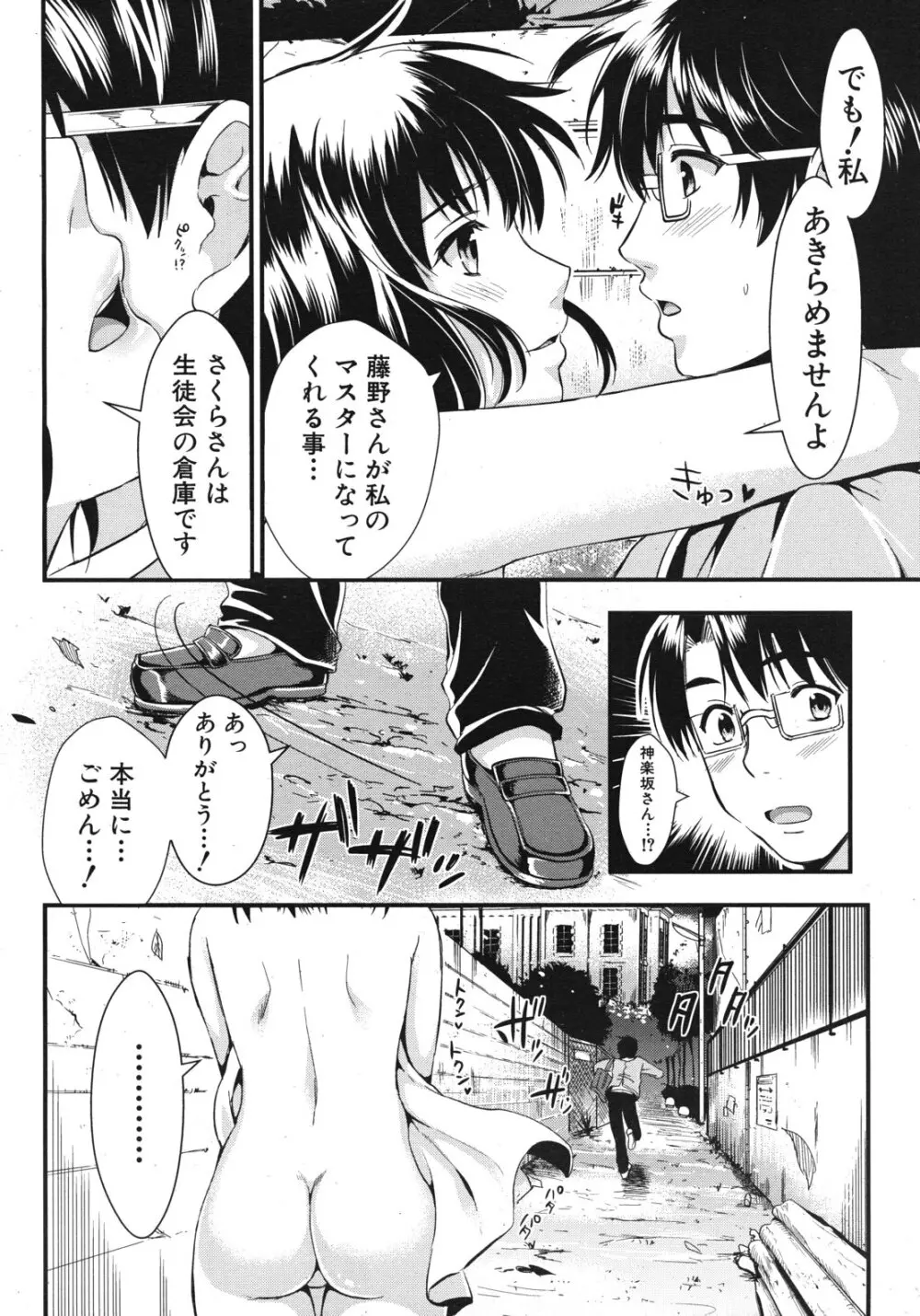 学園性活 全5話 Page.96