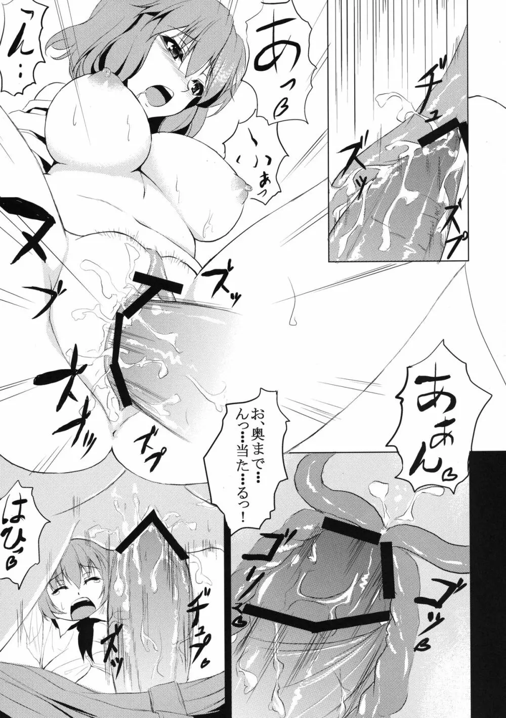 ゆうかりんに喰われたい Page.17