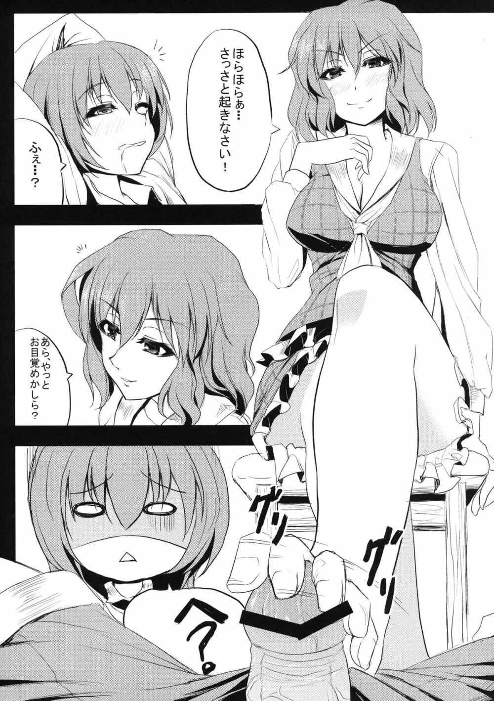 ゆうかりんに喰われたい Page.7