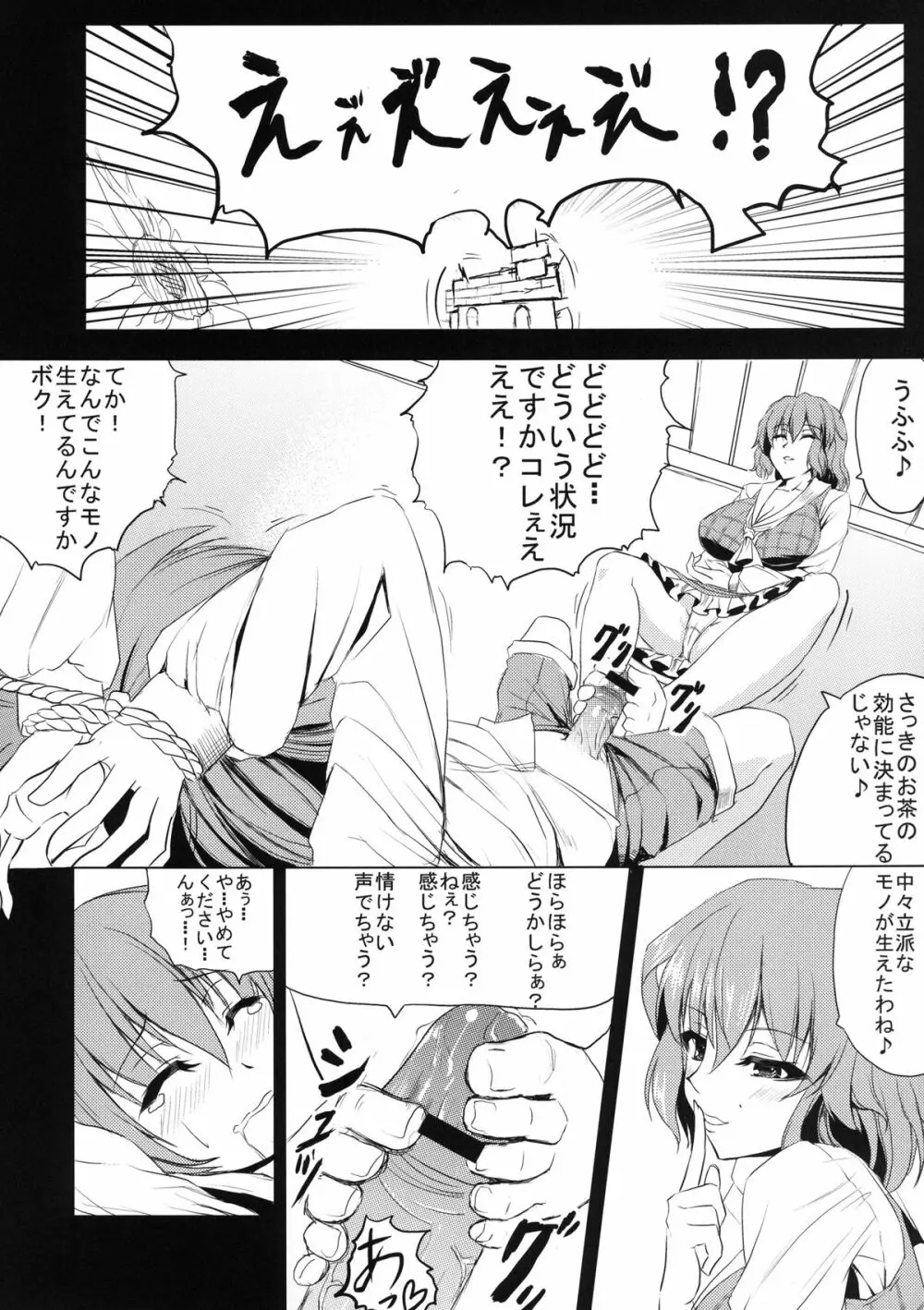 ゆうかりんに喰われたい Page.8