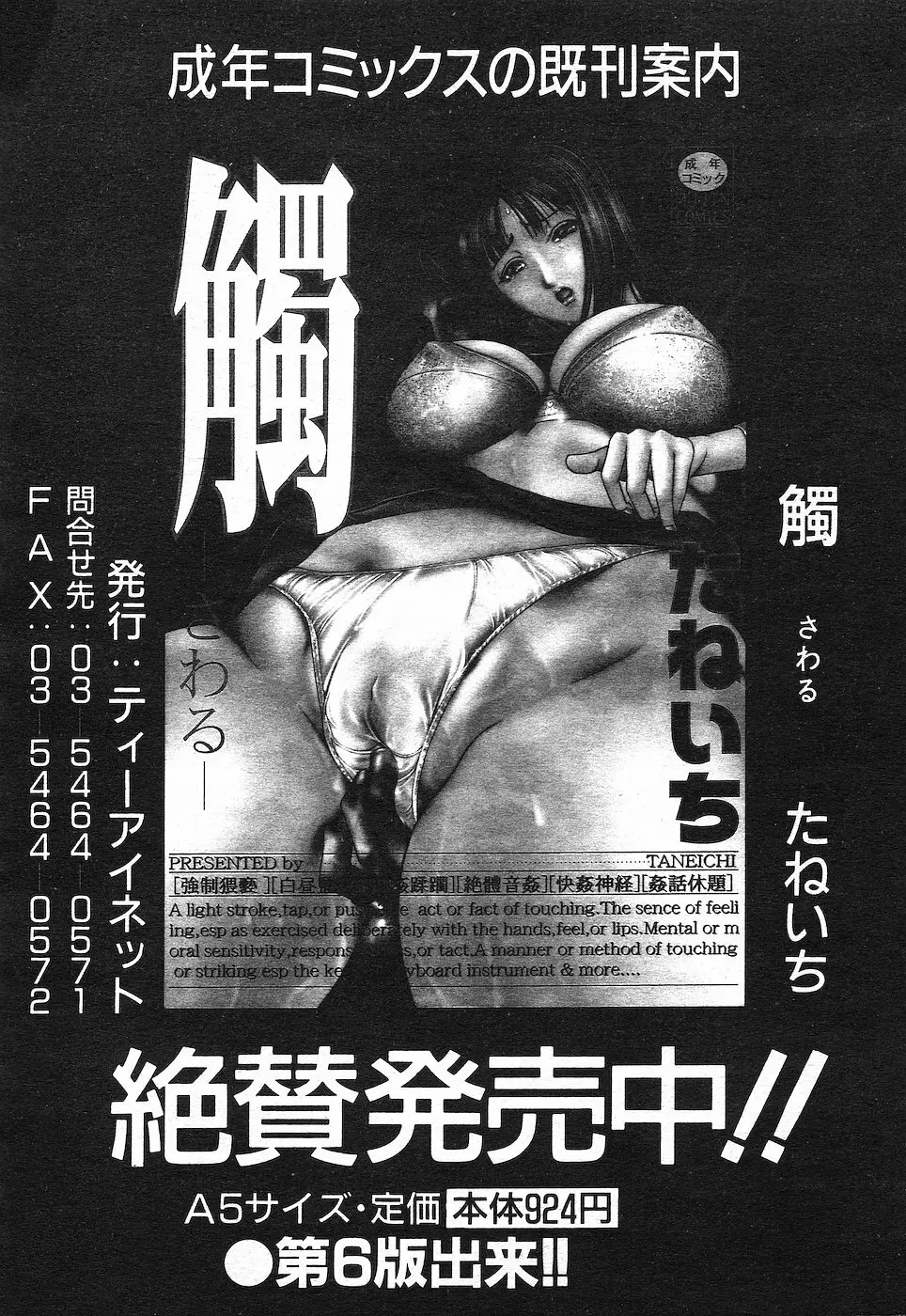 COMIC MUJIN 2001年10月号 Page.421