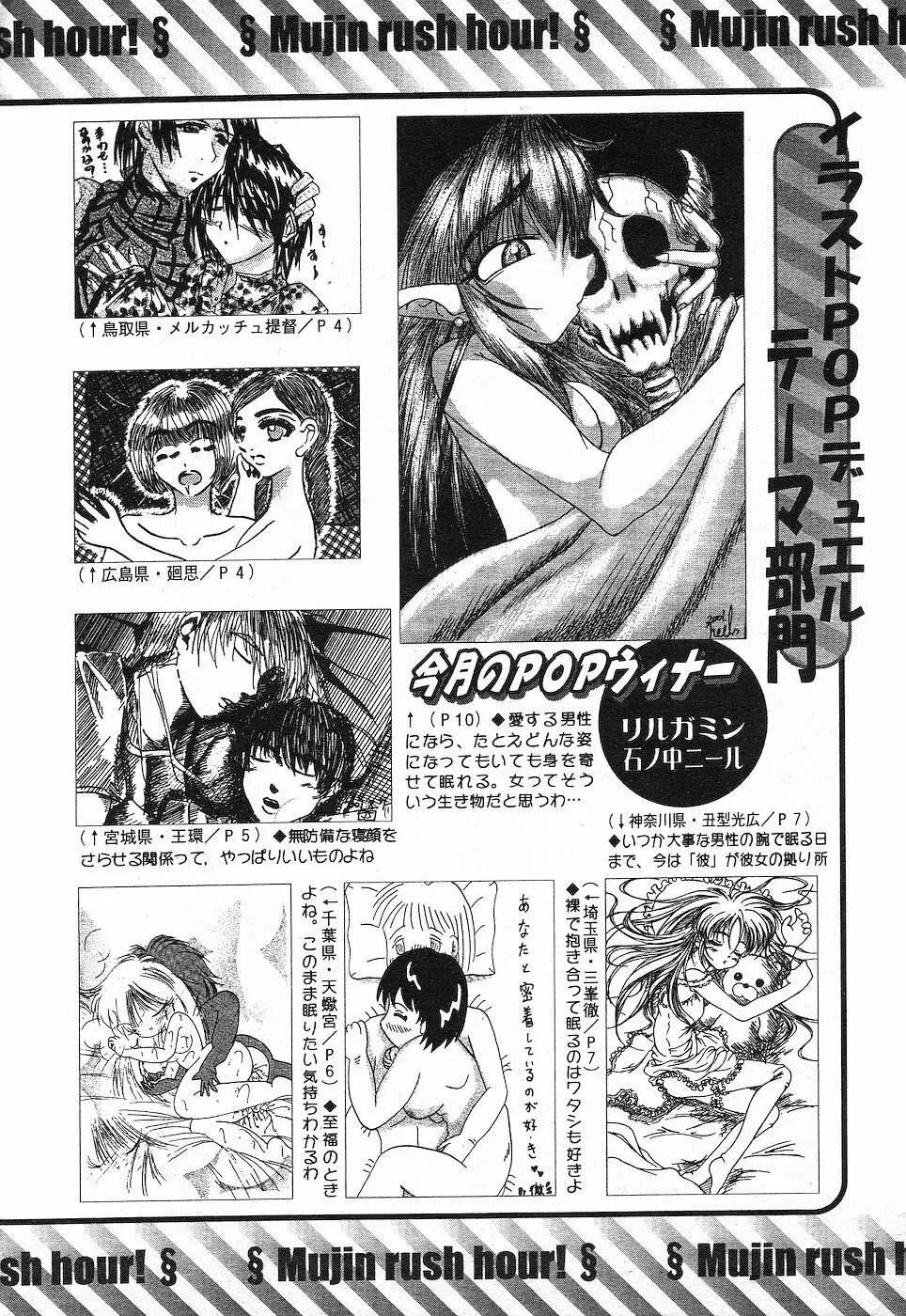 COMIC MUJIN 2001年10月号 Page.569