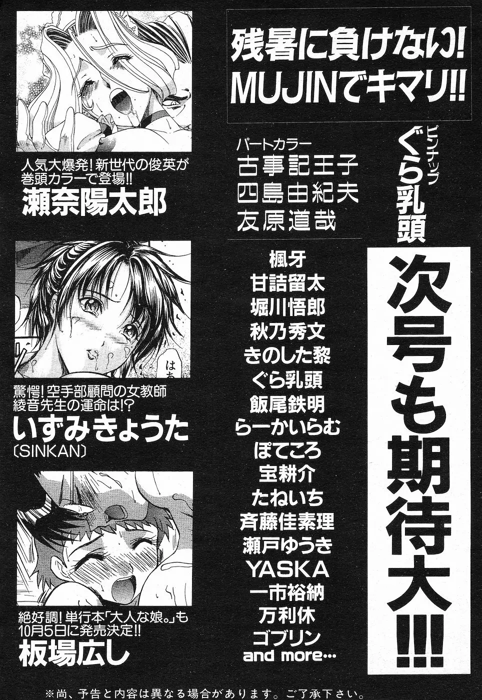 COMIC MUJIN 2001年10月号 Page.577