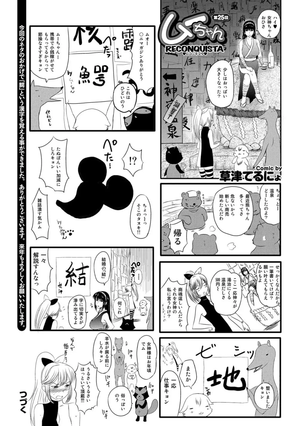 COMICプルメロ 2011年01月号 Page.172