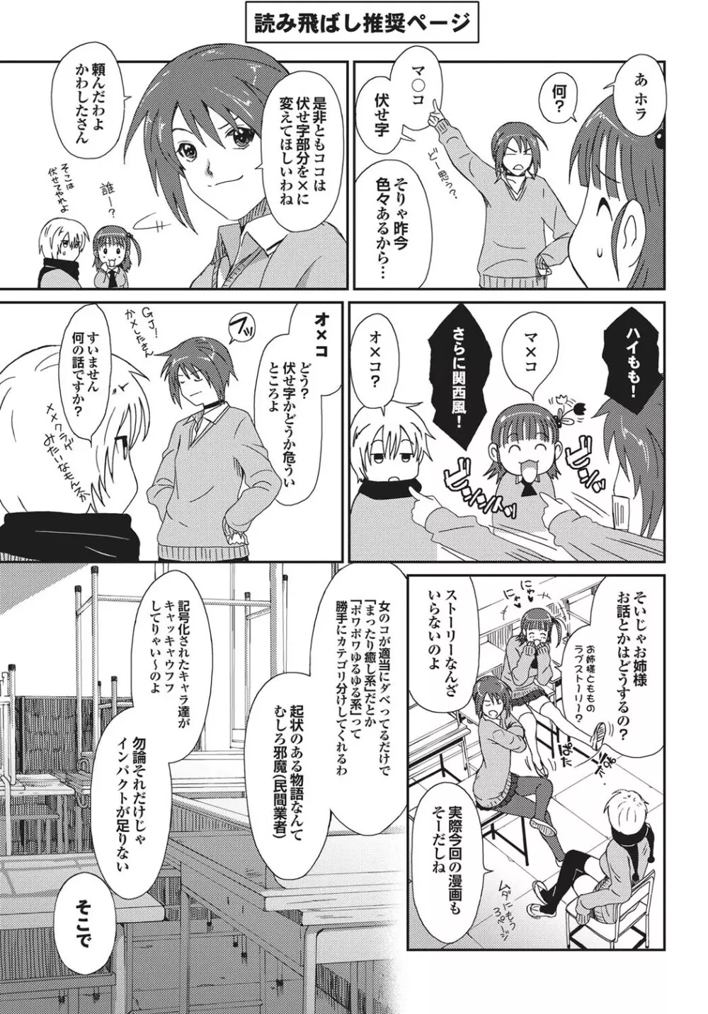 COMICプルメロ 2011年01月号 Page.31