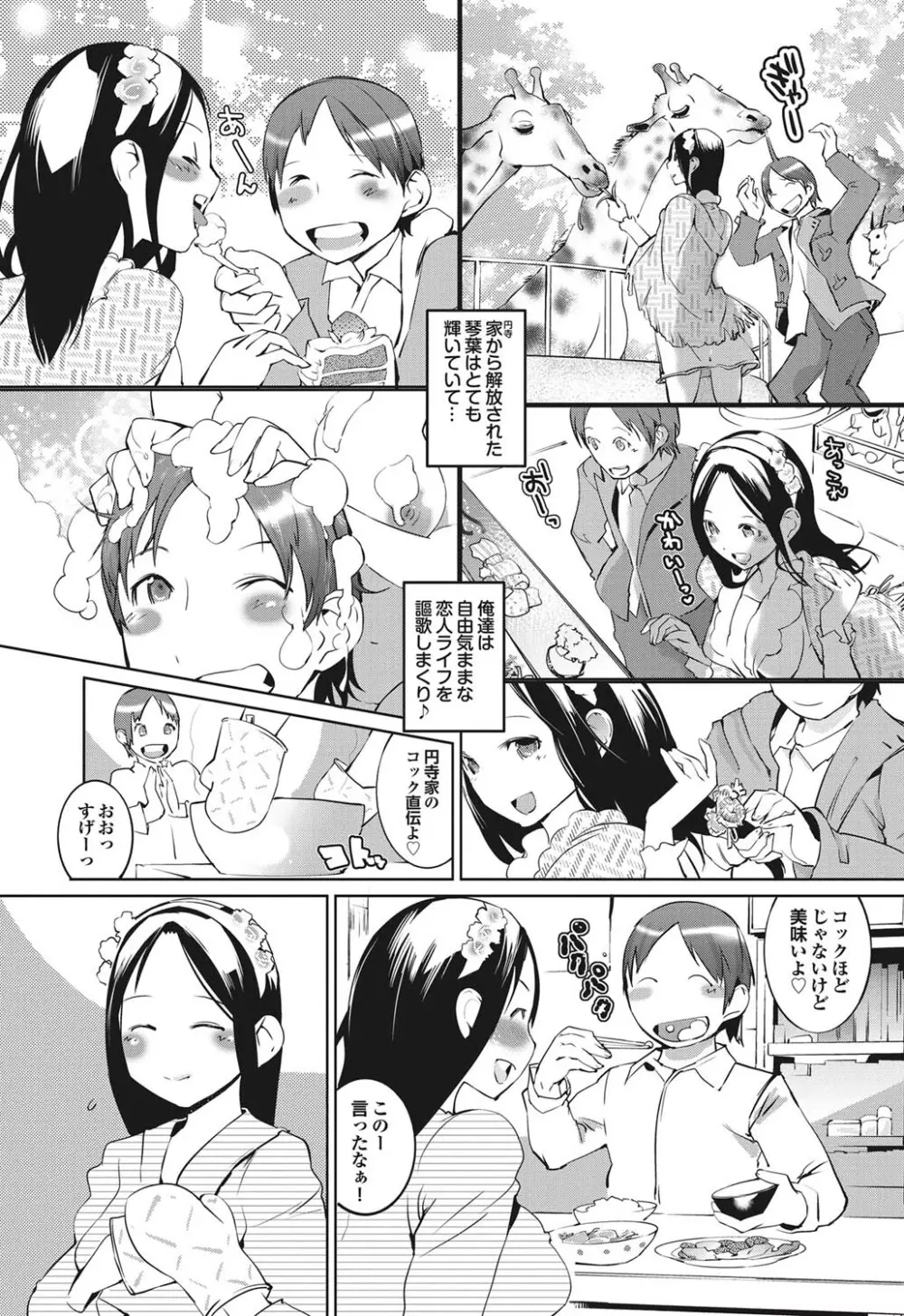 COMICプルメロ 2011年01月号 Page.50