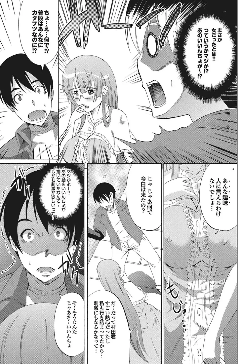 COMICプルメロ 2011年01月号 Page.89