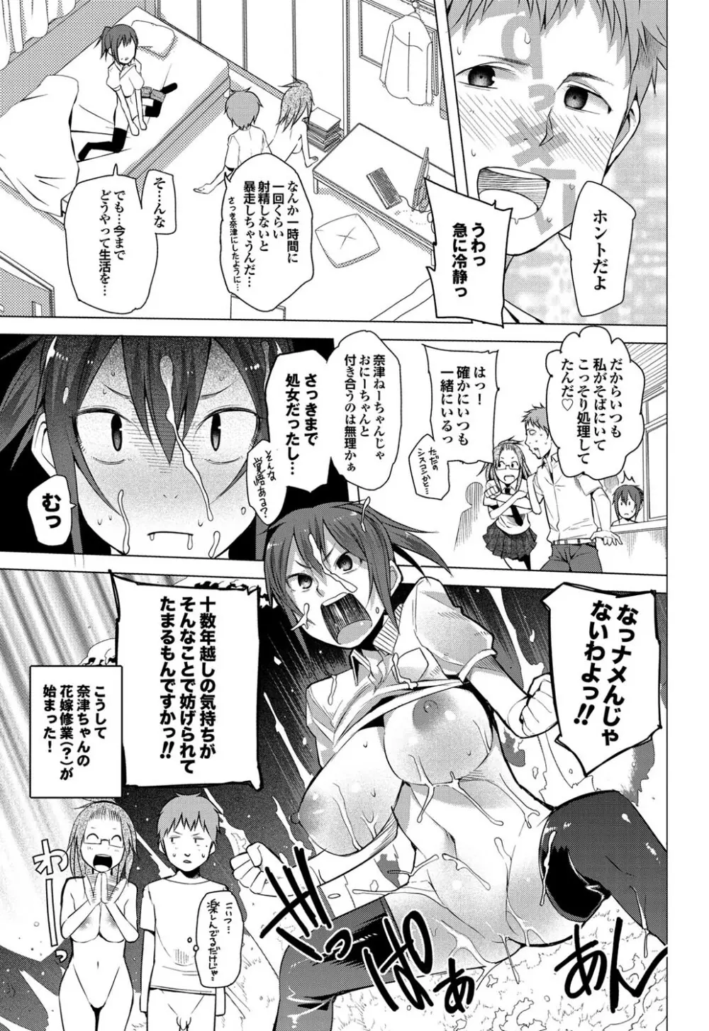 COMICプルメロ 2011年02月号 Page.50