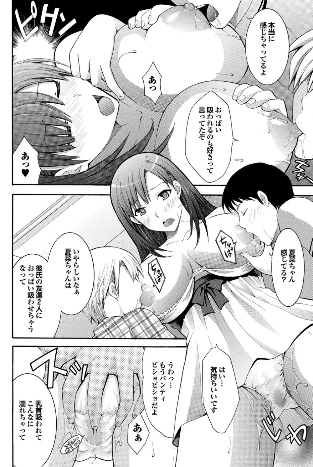 COMICプルメロ 2011年07、08合併号 Page.101