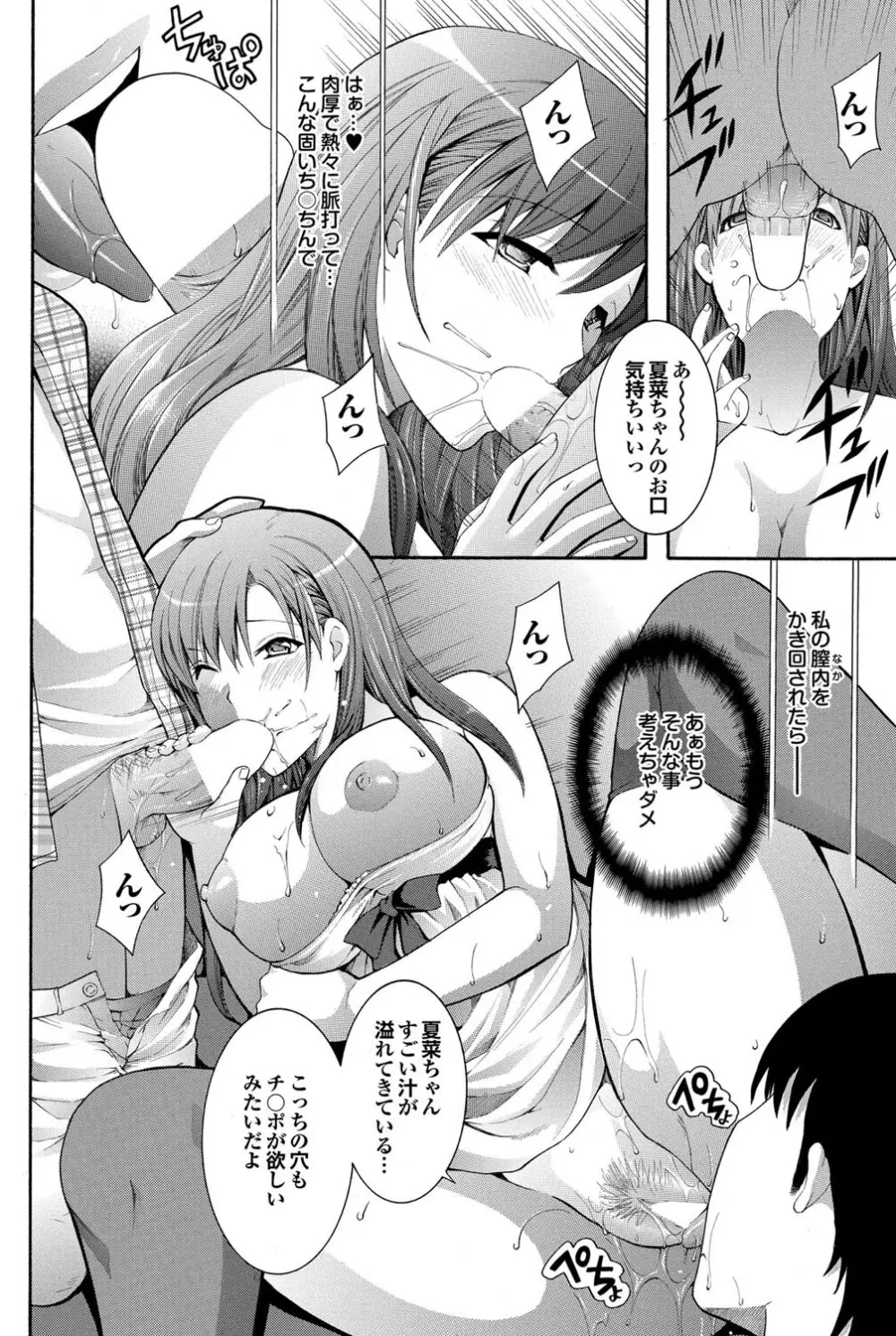 COMICプルメロ 2011年07、08合併号 Page.105