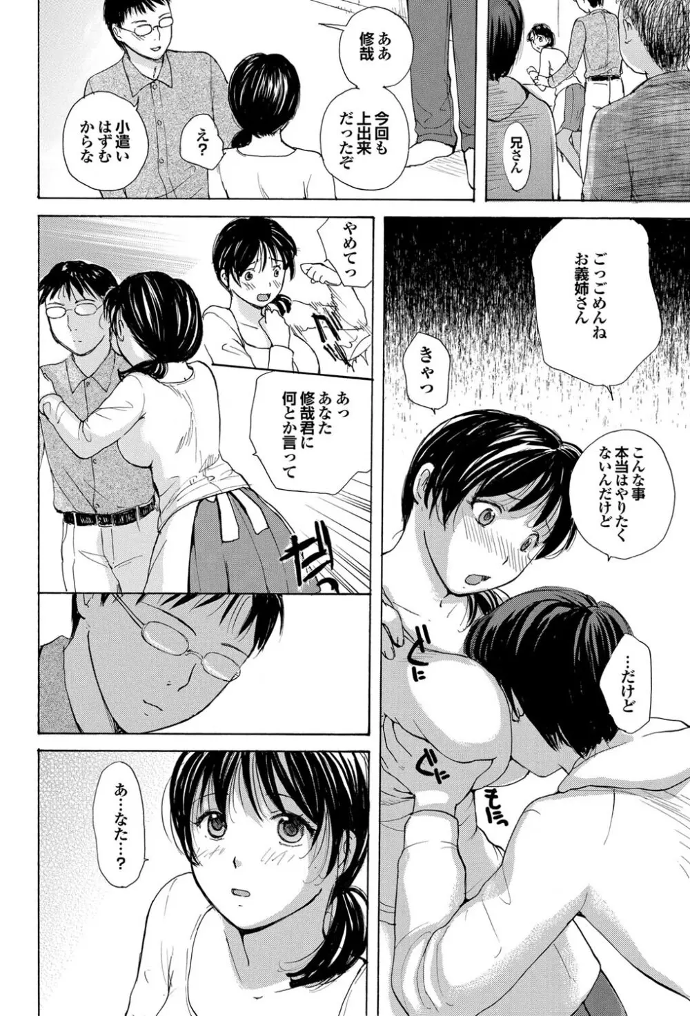 COMICプルメロ 2011年07、08合併号 Page.119