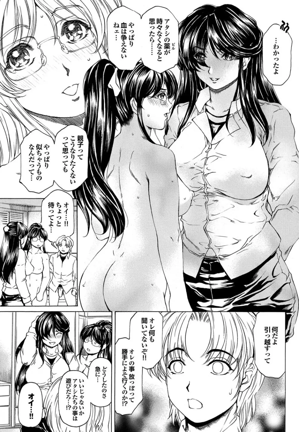 COMICプルメロ 2011年07、08合併号 Page.135