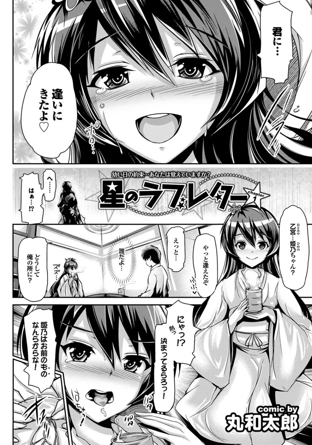 COMICプルメロ 2011年07、08合併号 Page.15