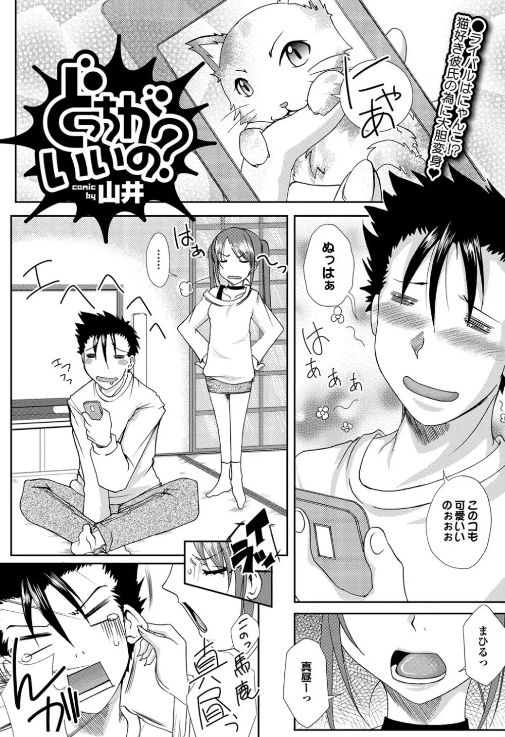 COMICプルメロ 2011年07、08合併号 Page.161