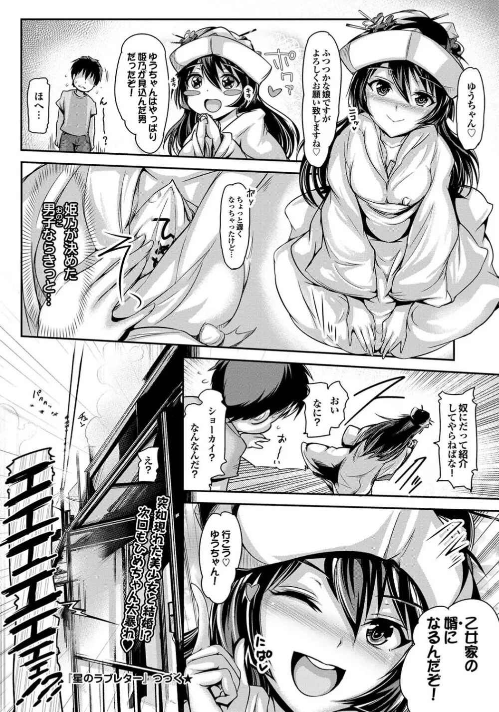 COMICプルメロ 2011年07、08合併号 Page.33